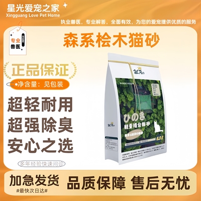 winpets森系桧木猫砂超轻复合纸猫沙可冲厕所结团除臭PH测试耐用