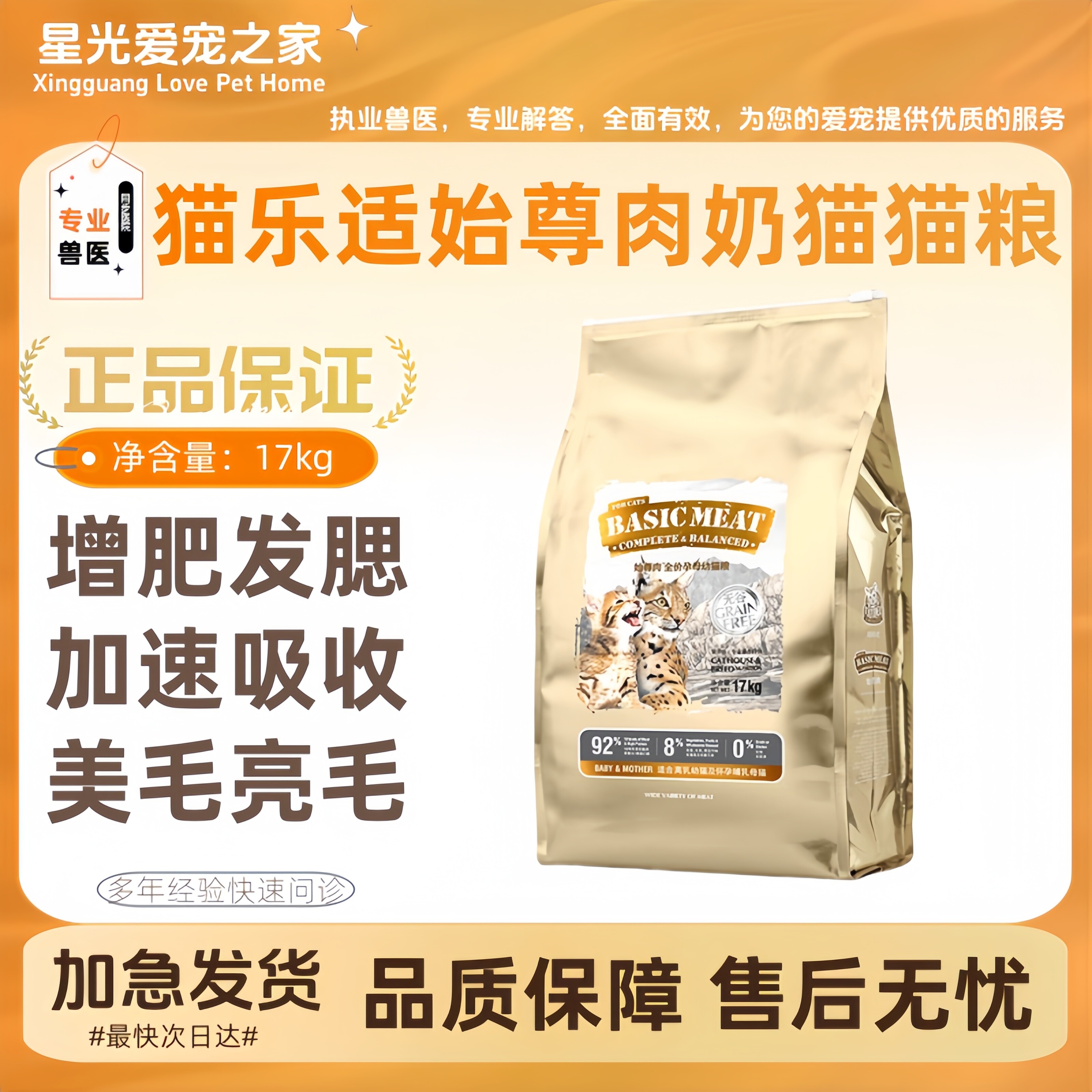 猫乐适始尊肉幼猫专用全价鲜肉