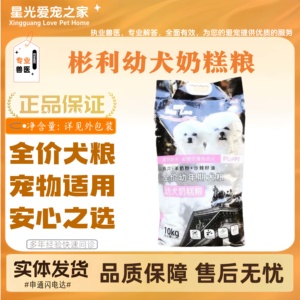 彬利幼犬奶糕粮全价幼年期犬粮10kg泰迪比熊柯基边牧金毛大中小型