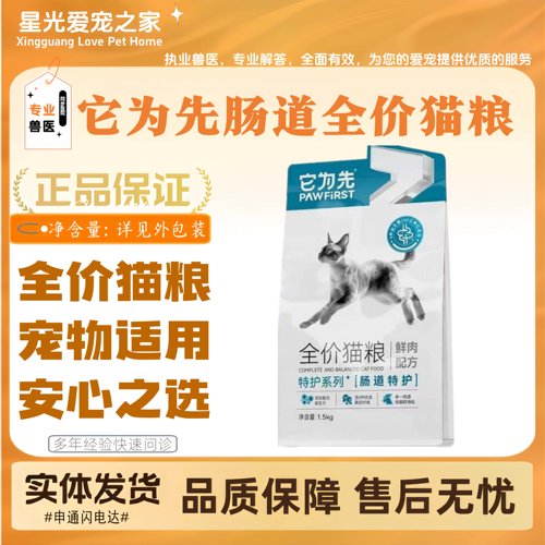 它为先肠道特户成年期全价猫粮肠道猫咪全阶段喂养通用鲜肉配方粮