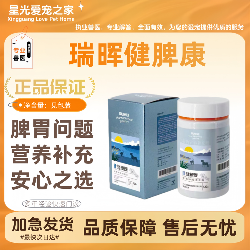 瑞晖健脾康120g/瓶新型肉粒剂狗狗比熊泰迪脾胃虚弱营养补充剂,宠物/宠物食品及用品,猫狗通用营养膏,淘宝优惠券,粉丝福利购,淘宝优惠卷