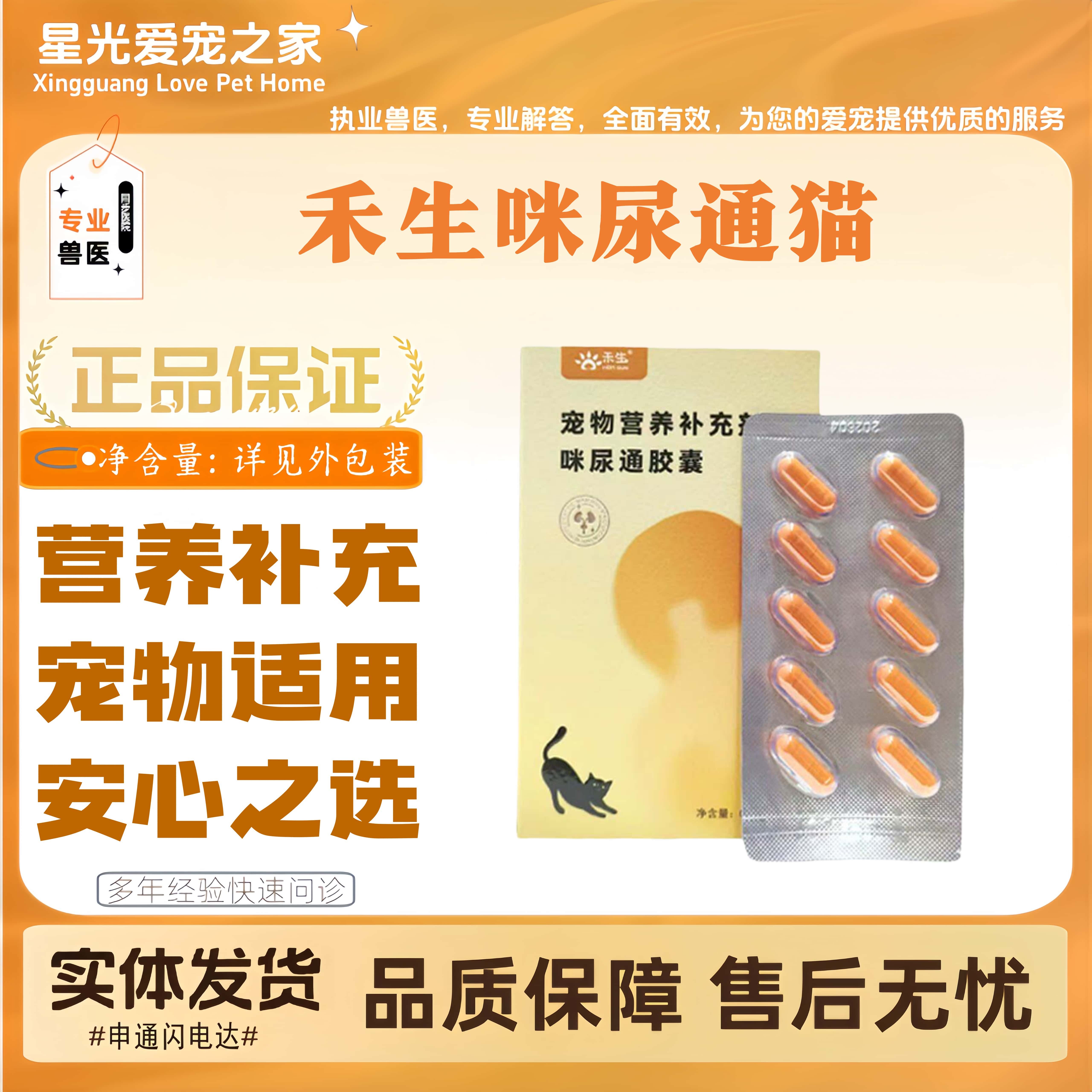 禾生咪尿通猫用蔓越莓胶囊猫狗全阶段通用营养补充剂宠物猫狗适用
