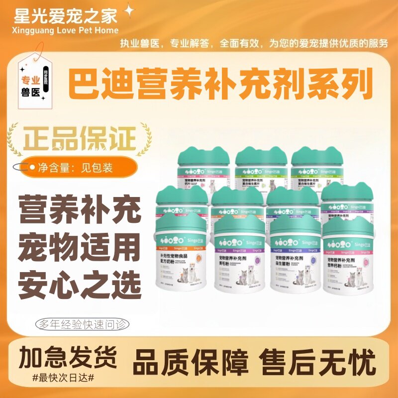 巴迪宠物益生菌片钙片复合维生素片微量元素片关节片钙片羊奶粉猫