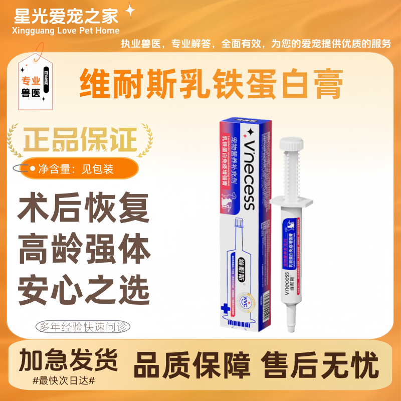 维耐斯乳铁蛋白宠物0乳糖提高免疫力幼猫孕猫狗狗营养膏