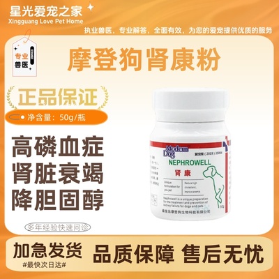 摩登狗肾康粉高磷血症肾脏衰竭