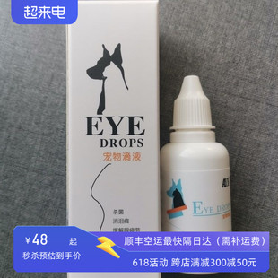 ANY爱益浓宠物去泪痕洗眼睛消除眼狗狗猫咪用滴眼液猫眼药水