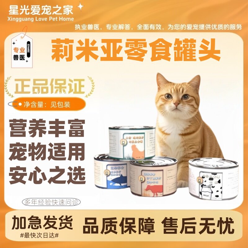 莉米亚猫罐头195g主食罐补充营养猫咪零食罐头牛肉鸡肉鲔鱼多肉蓉