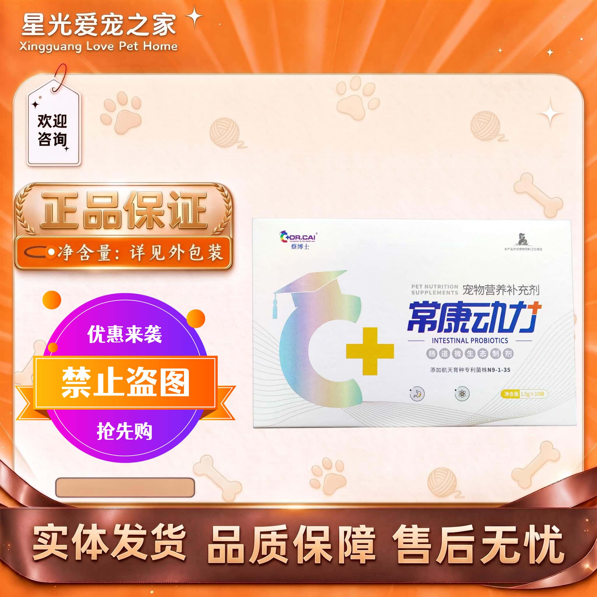 蔡博士常康动力宠物适用全阶段通用益生菌1.5g*10袋/蔡博士益生菌