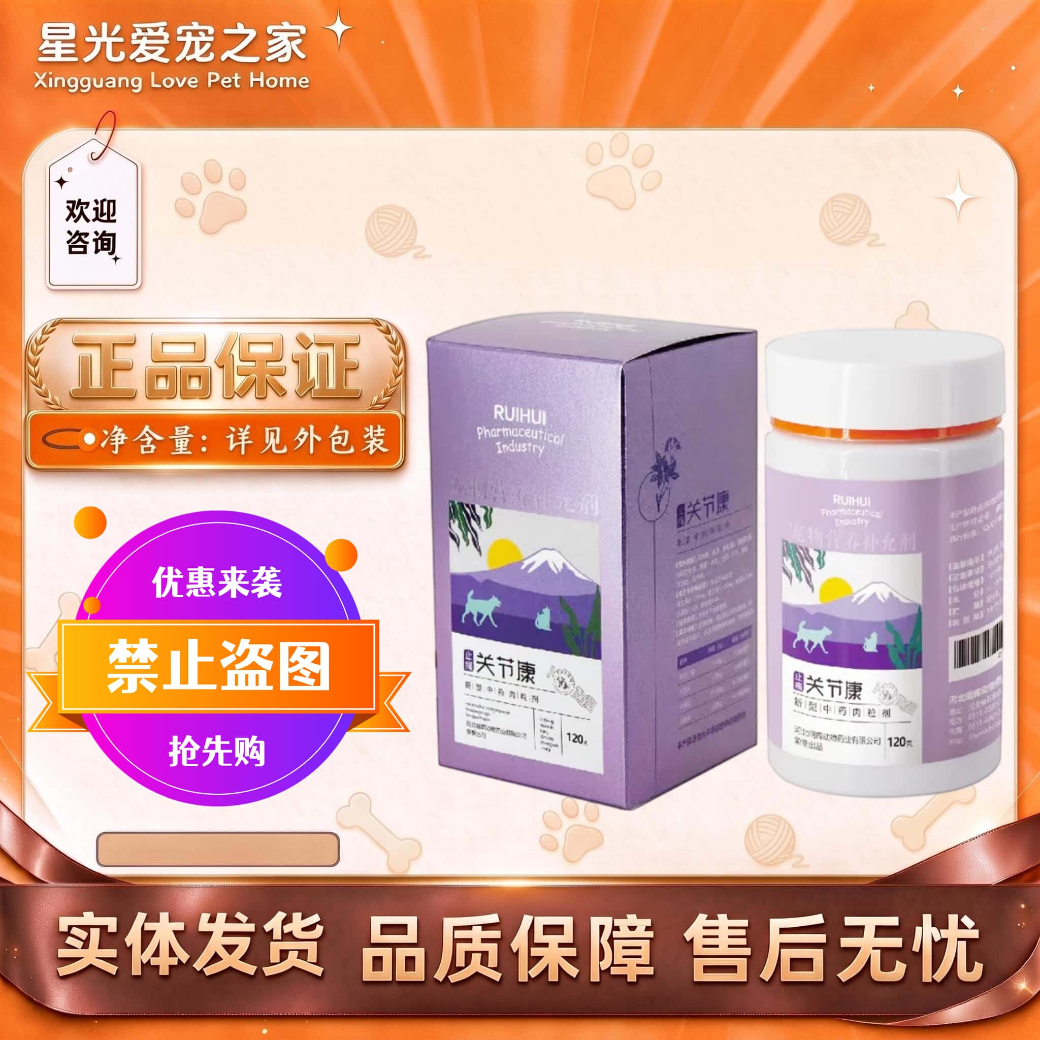 瑞晖宠物关节康120g/瓶软骨关节支持本草精粹肉粒瑞晖关节康