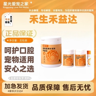 禾烁禾益达30g/罐宠物营养补充剂猫狗清新口气淡化牙垢养护口腔