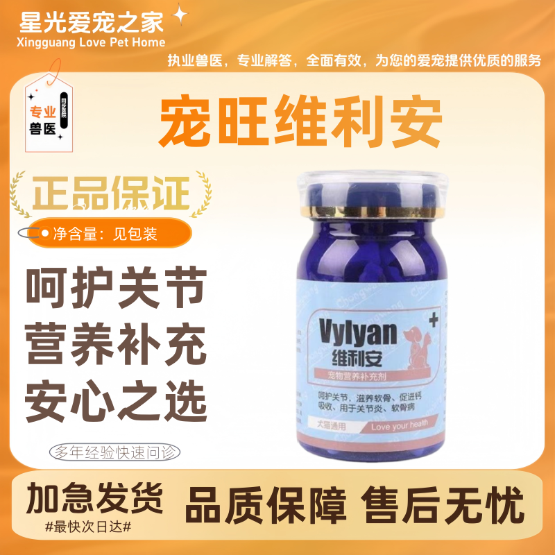 宠旺维利安宠物适用呵护软骨营养丰富康复期适用营养呵护