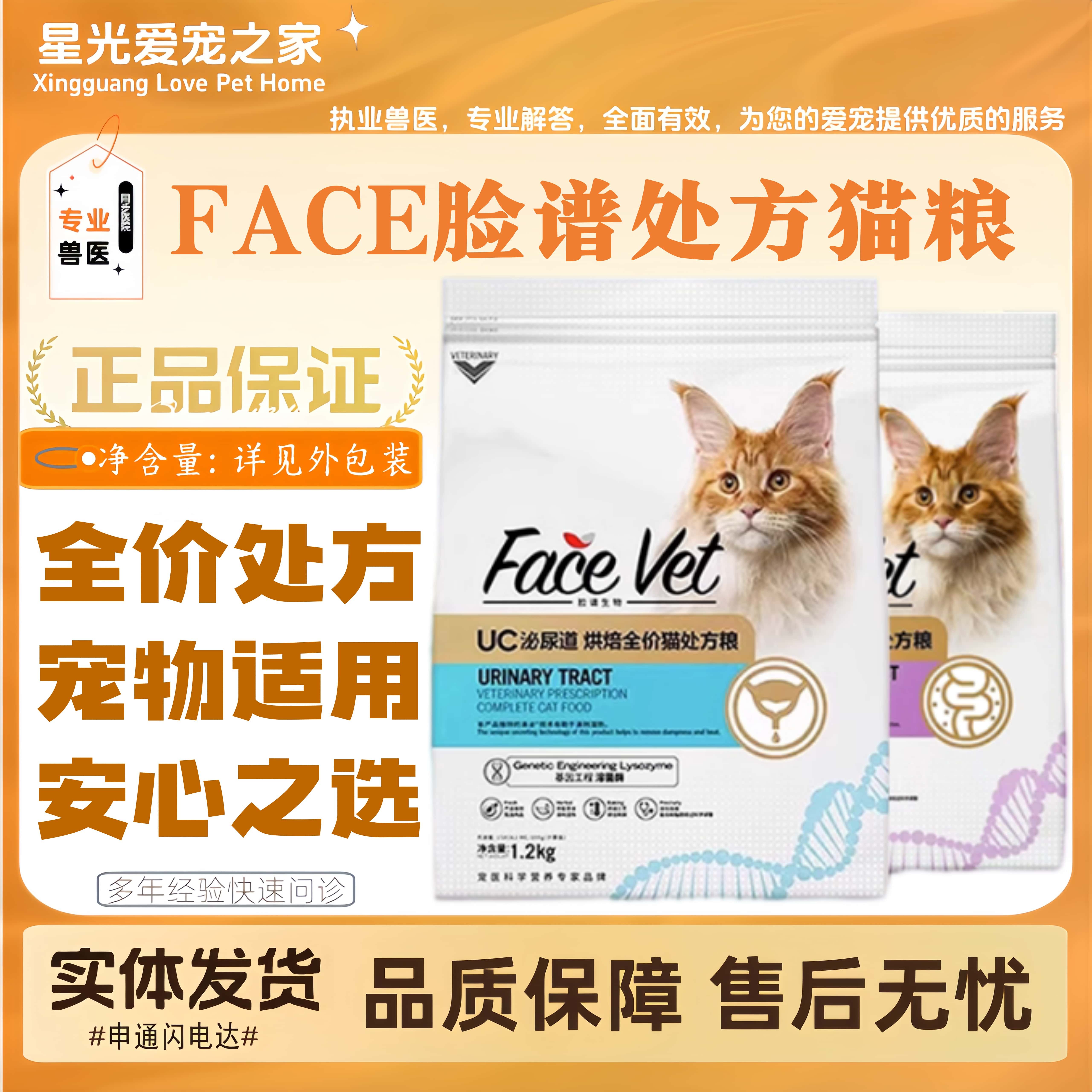 FACE VET脸谱处方猫粮幼成猫全价肠道处方粮泌尿猫咪全价处方猫粮