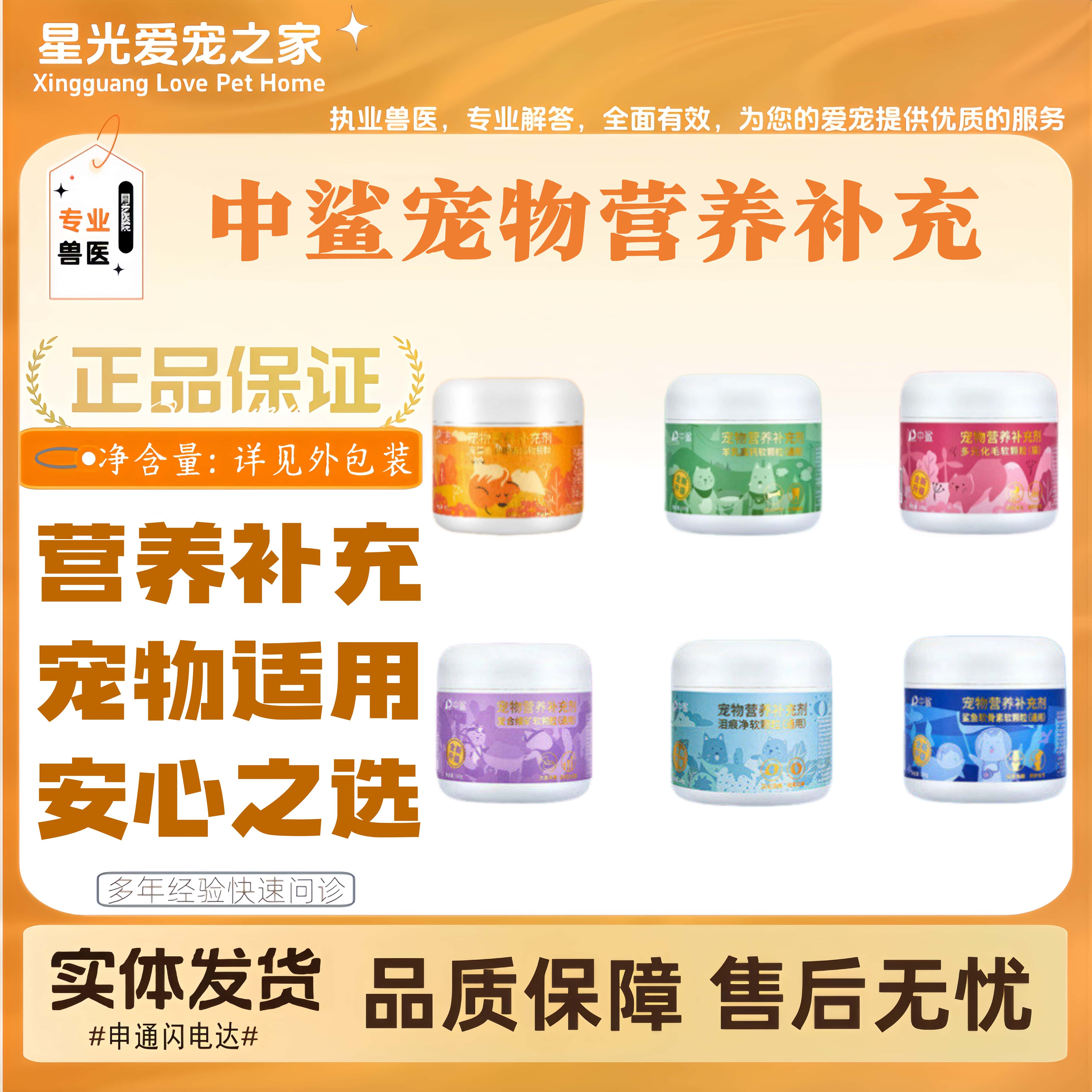 中鲨宠物鲨鱼软骨羊奶高钙泪痕净鱼油猫犬通用喂养营养补充软磷脂