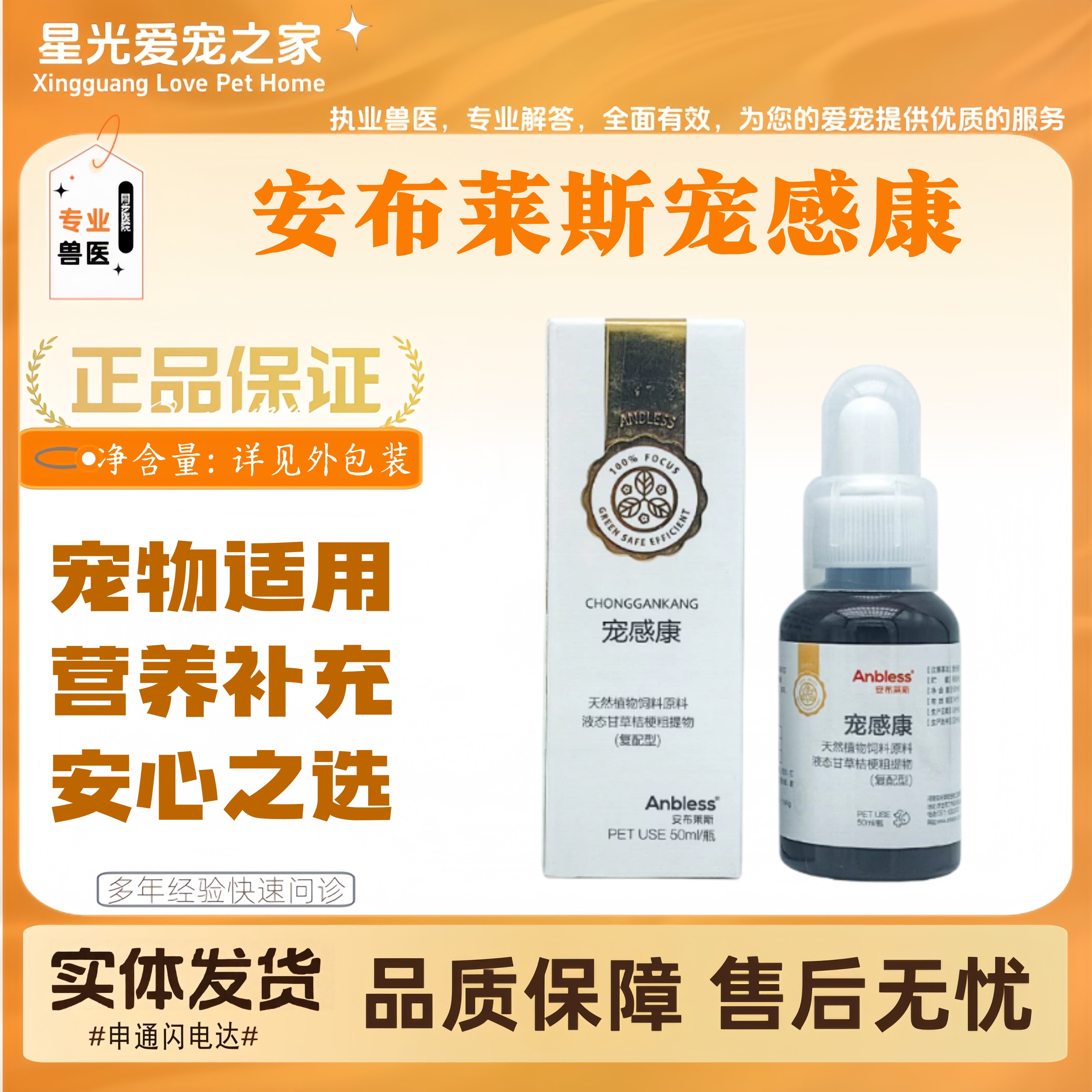 安布莱斯宠感康50ml宠物适用营养补充宠感康安布莱斯宠物营养补充