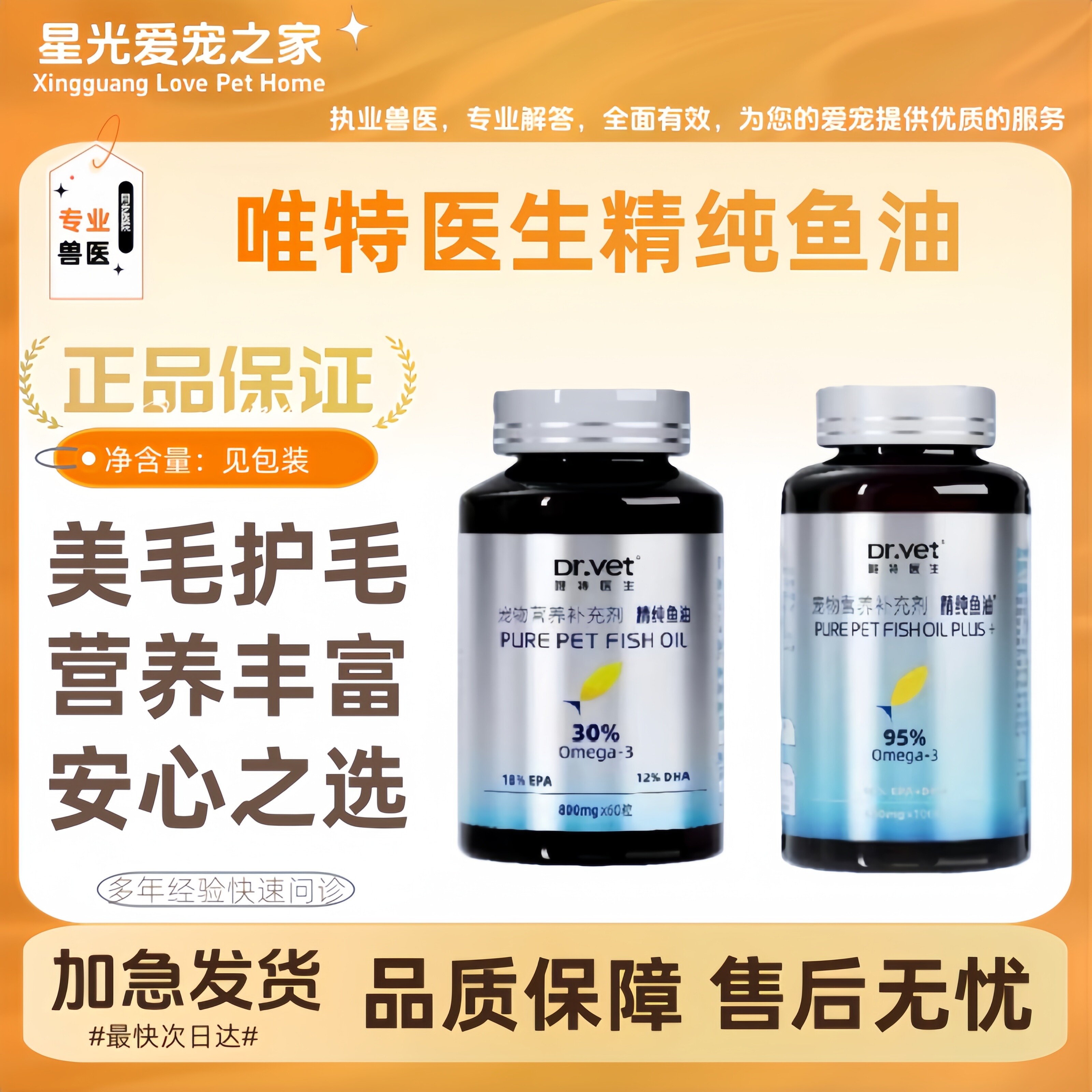 唯特医生精纯鱼油猫狗宠物营养补充剂美毛护肤滋养皮肤亮丽毛发