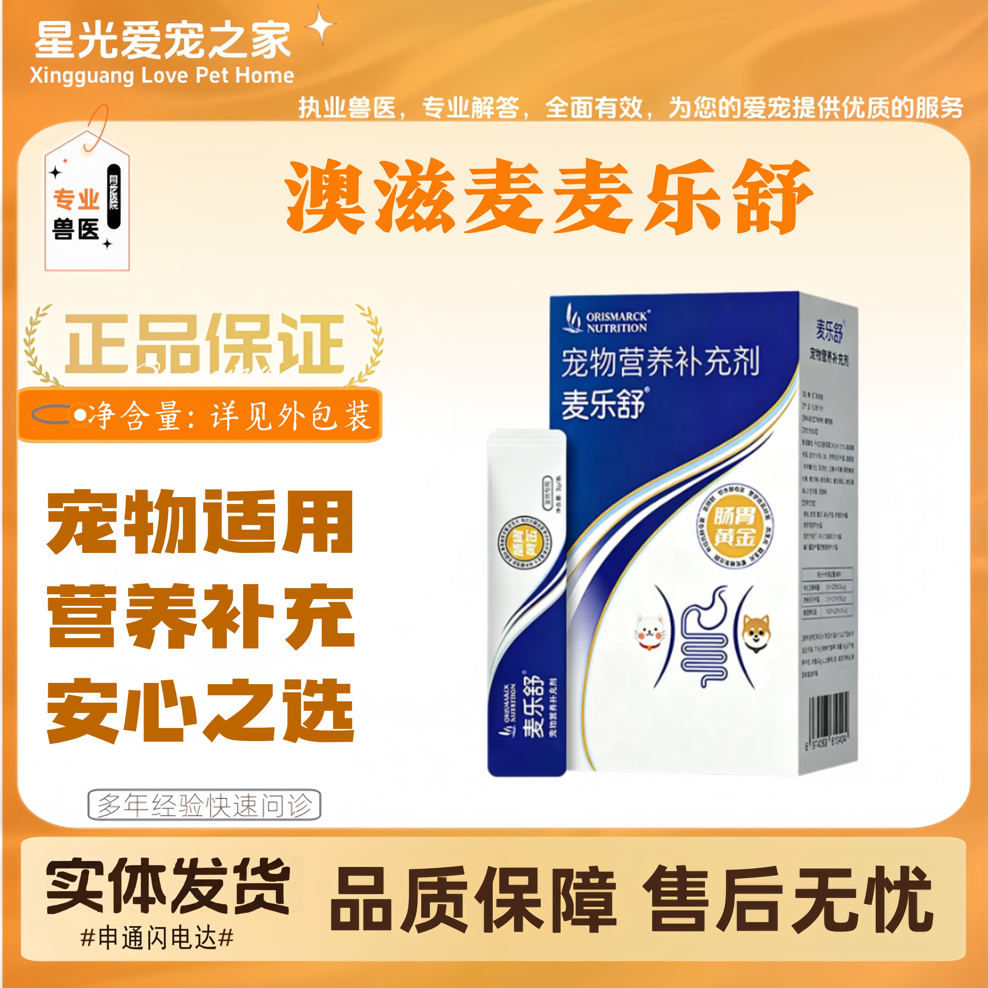【新品上新】澳滋麦麦乐舒3g*12支宠物适用营养补充麦乐舒益生菌