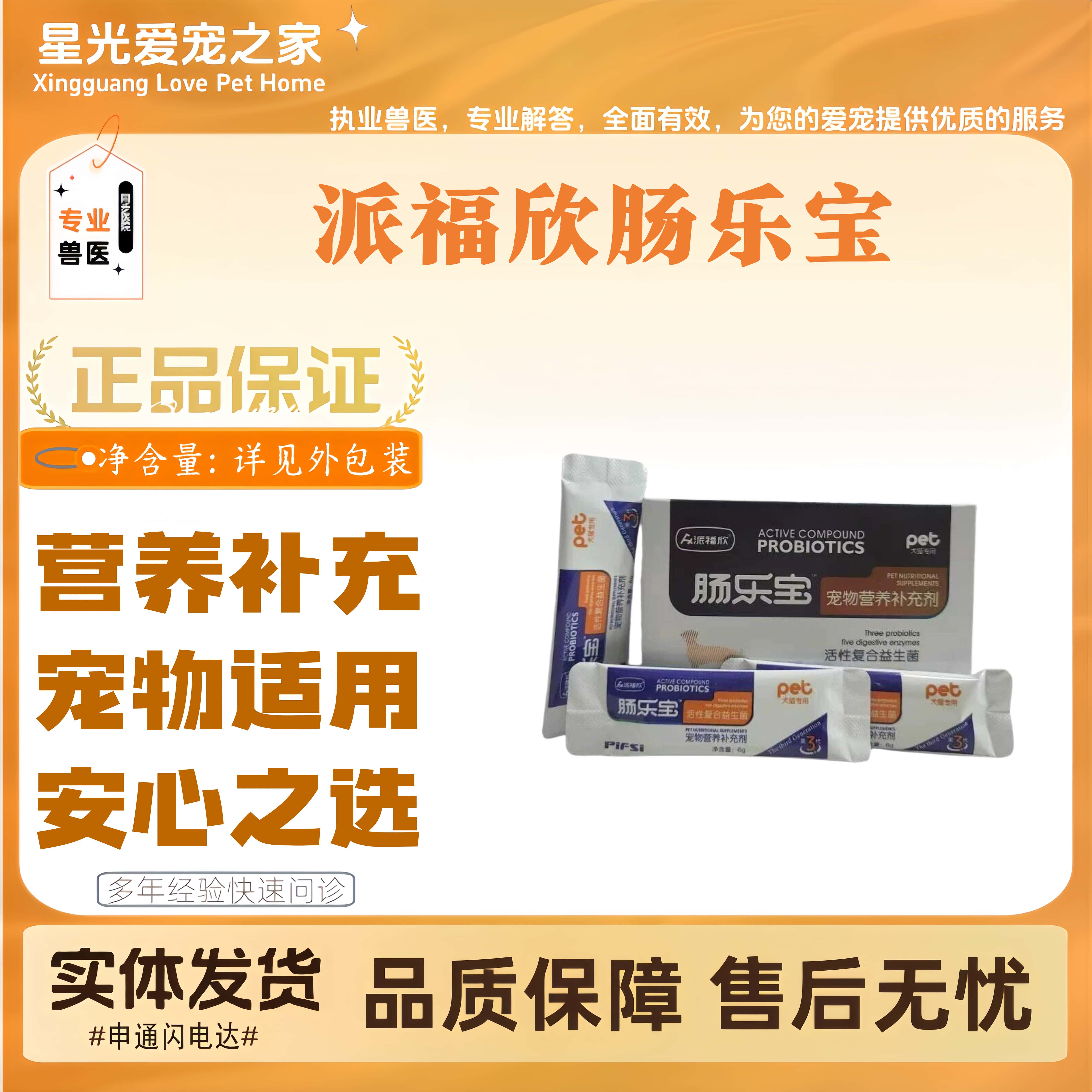 肠乐宝营养补充剂猫猫狗狗适用医院同款宠物通用营养补充剂10袋盒