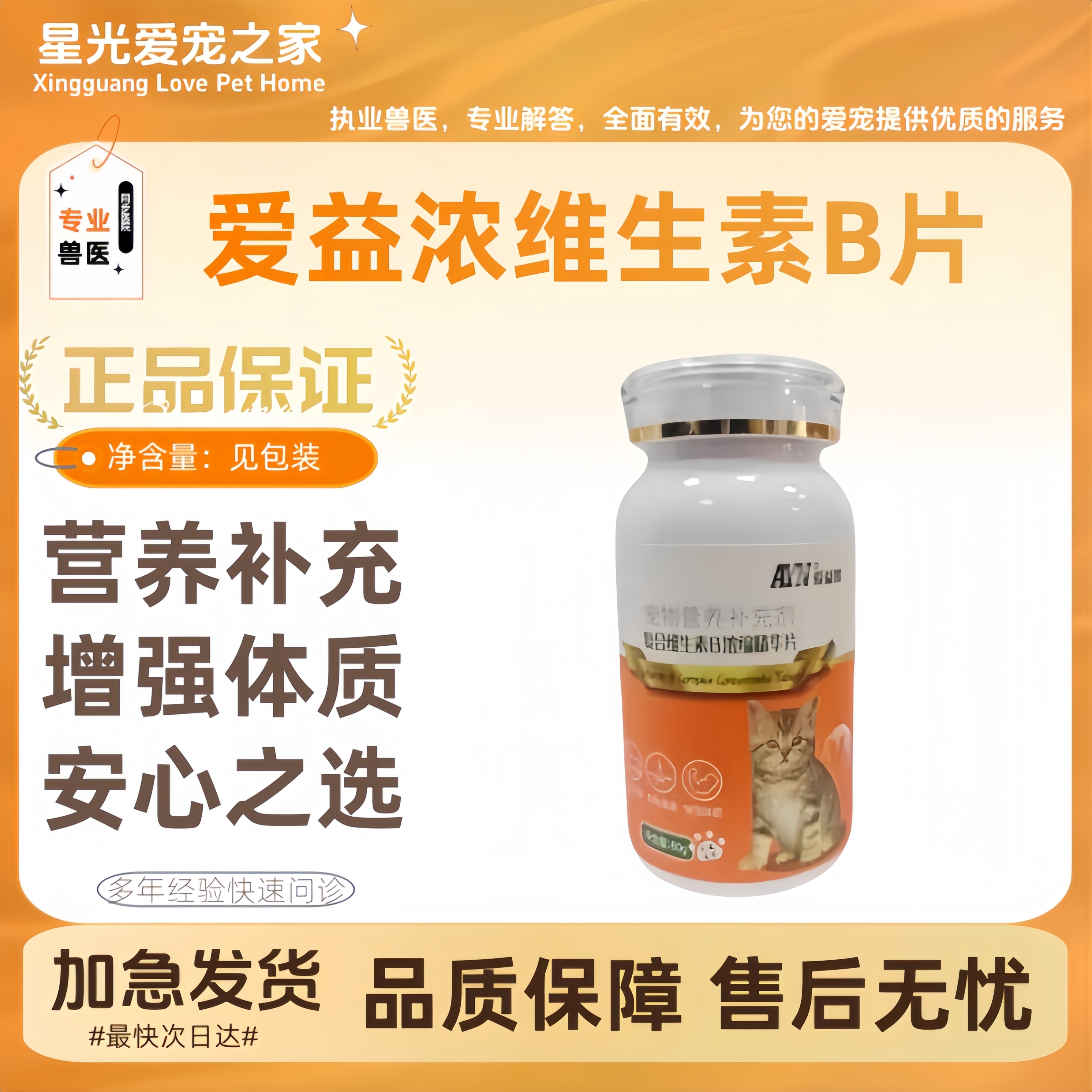 爱益浓复合维生素B浓缩精华片60片猫狗通用营养补充医院皮肤呵护