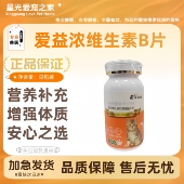 爱益浓复合维生素B浓缩精华片60片猫狗通用营养补充医院皮肤呵护