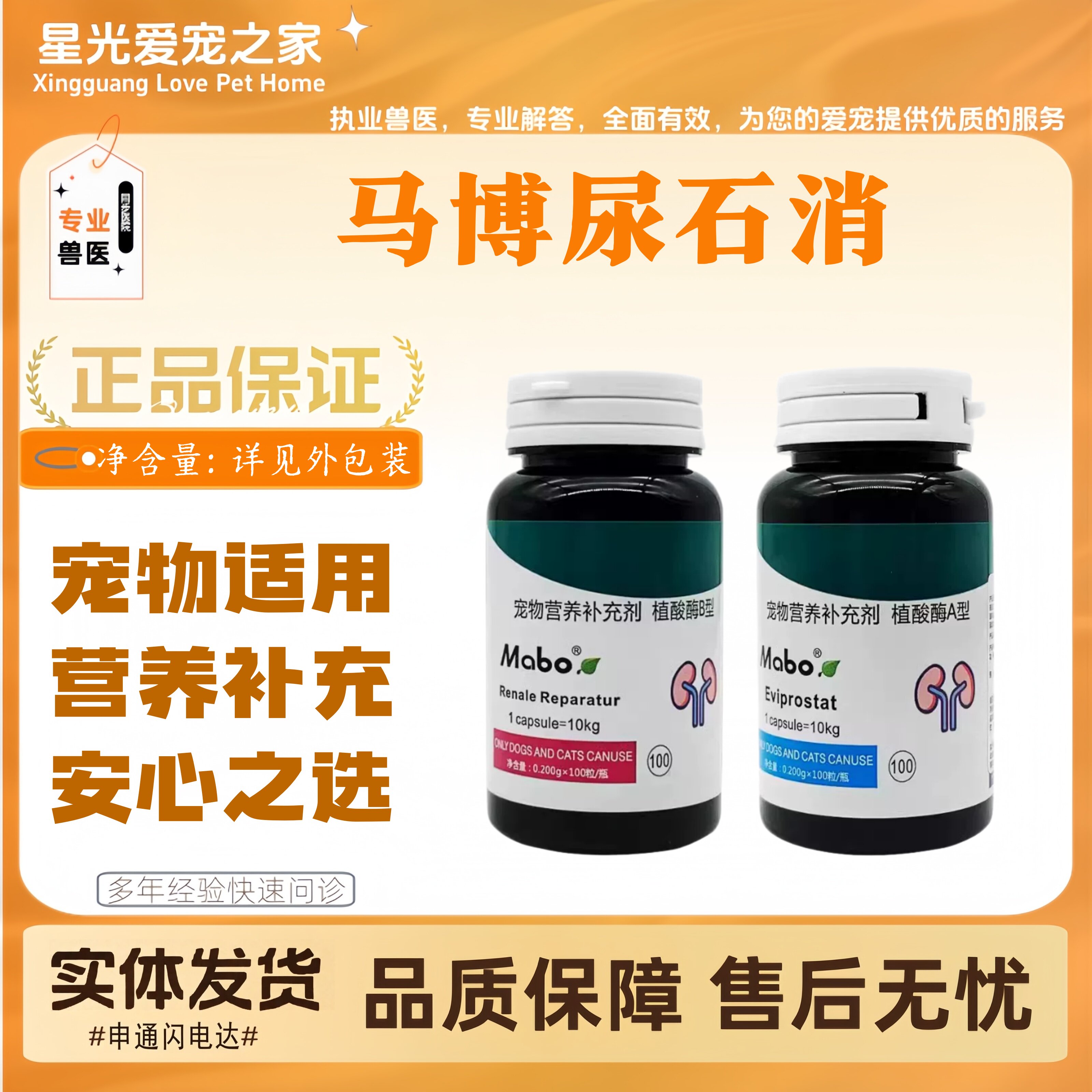 马博尿石消100粒宠物适用营养补充马博宠物营养补充剂尿石消