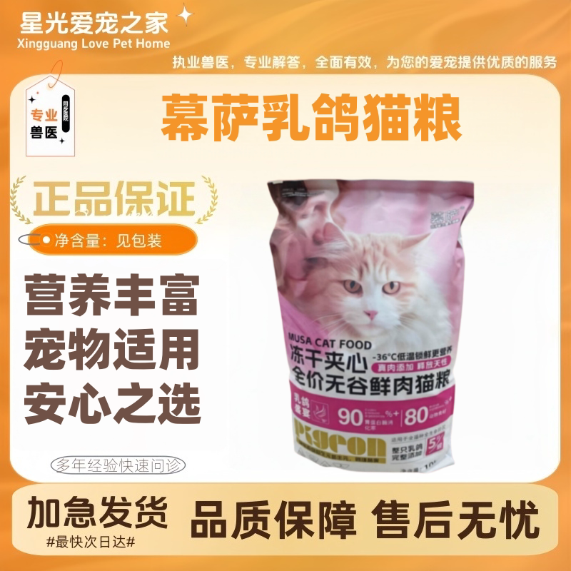 幕萨低温烘焙全期无谷鲜肉乳鸽盛晏猫粮42%蛋白10Kg/袋适口