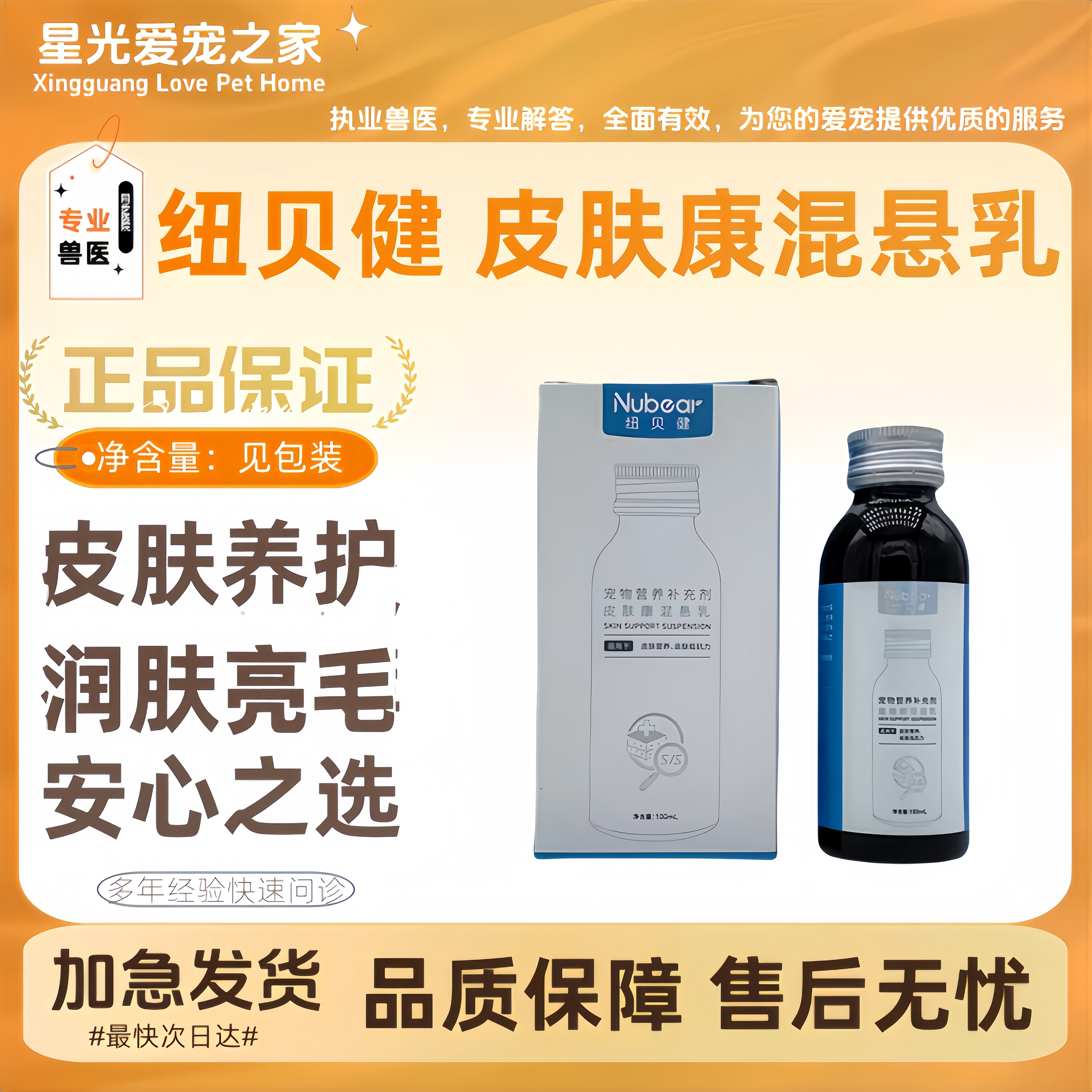 纽贝健皮肤康混悬乳宠物猫狗鱼油卵磷脂提高皮肤免疫润肤美毛亮毛