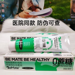 BeMate倍美特化毛膏猫用排毛膏猫去毛球猫咪排毛球营养膏维生素