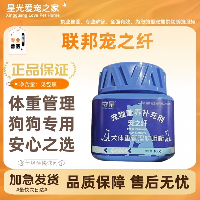 联邦宠之纤166g/瓶犬体重管理软咀嚼宠物营养补充剂犬宠物营养,宠物/宠物食品及用品,猫狗通用营养膏,淘宝优惠券,粉丝福利购,淘宝优惠卷