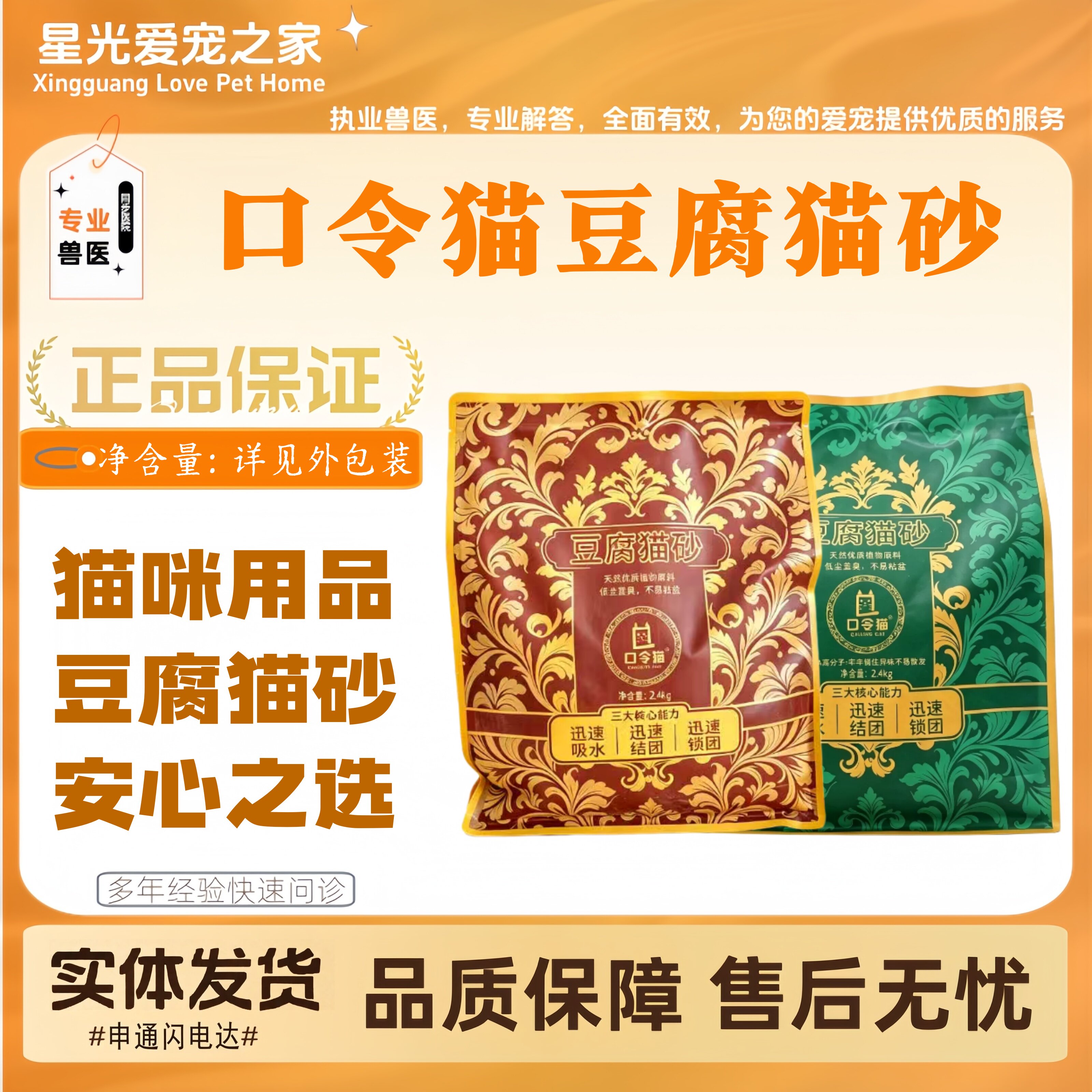 口令猫豆腐猫砂2.4kg口令猫豆腐砂吸水原味猫砂不易沾底