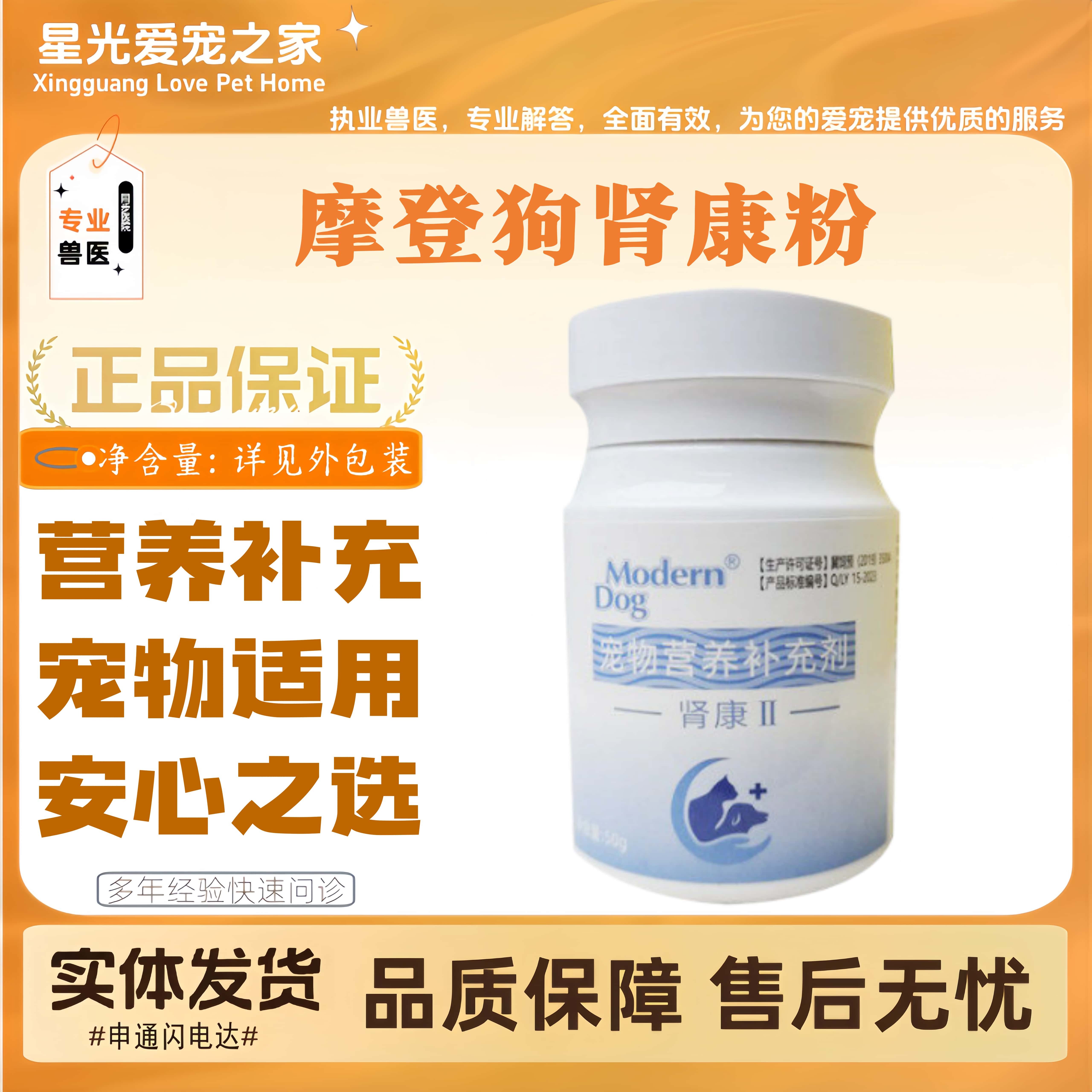 摩登狗肾康粉犬猫尿素全阶段喂养适用营养补充剂宠物用营养补充剂
