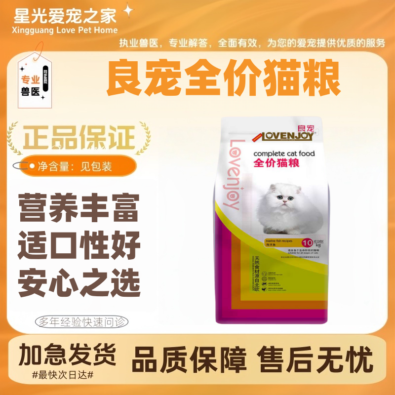 良宠全价猫粮10kg增肥发腮美毛护毛营养丰富适口性好亮毛护肤