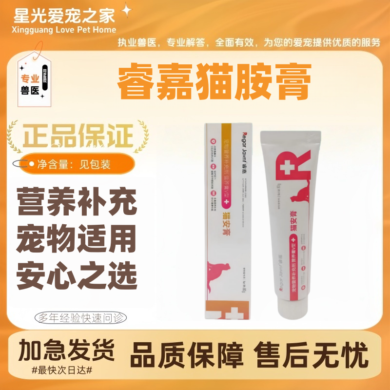 睿嘉猫安膏80g补充赖氨酸牛磺酸猫咪猫胺膏营养补充80g睿嘉猫胺膏