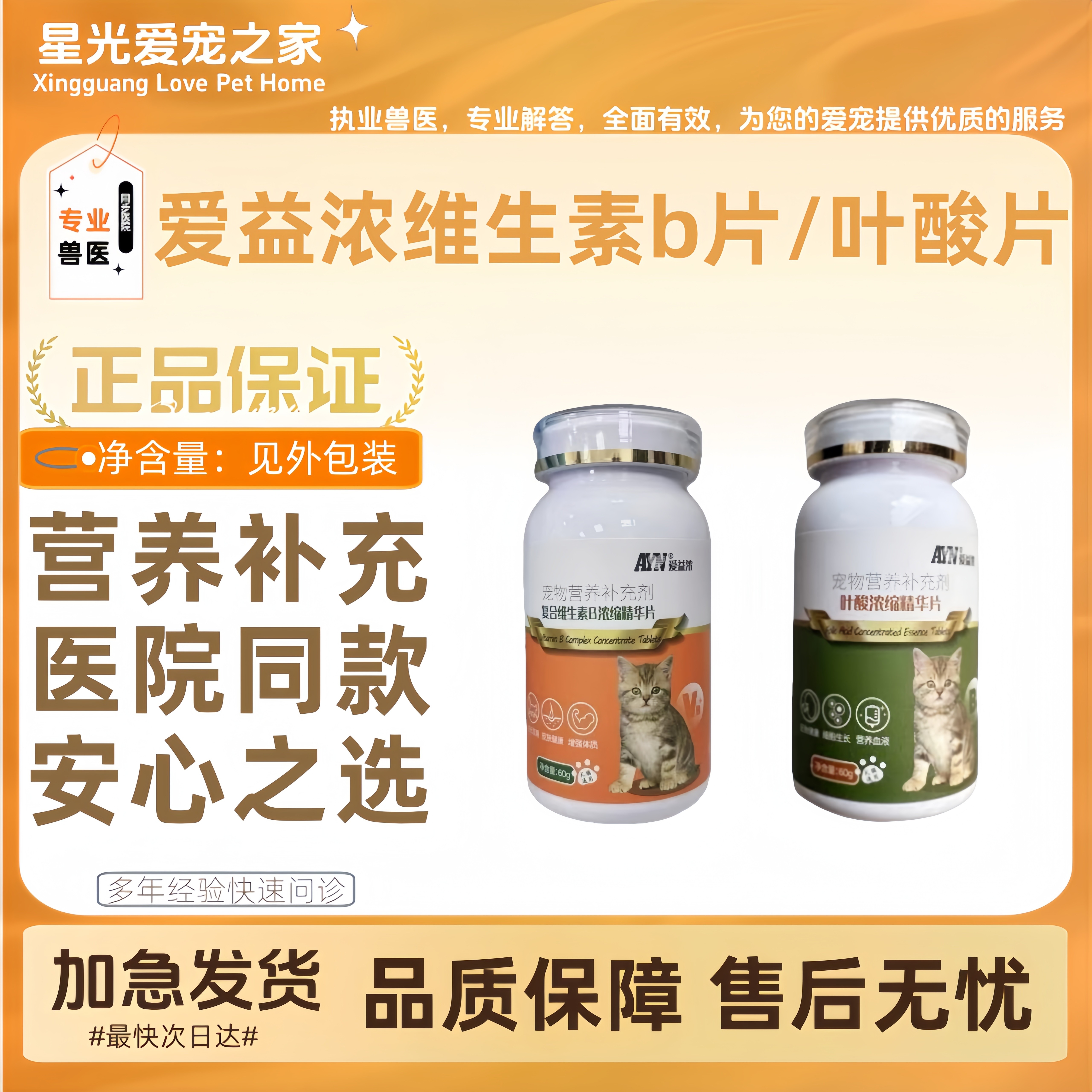 爱益浓叶酸浓缩精华片母猫怀孕用维生素片猫狗用营养补充医院同款