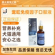 宠旺免疫因子口服液50ml 瓶营养补充免疫提升滋养呵护宠物适用
