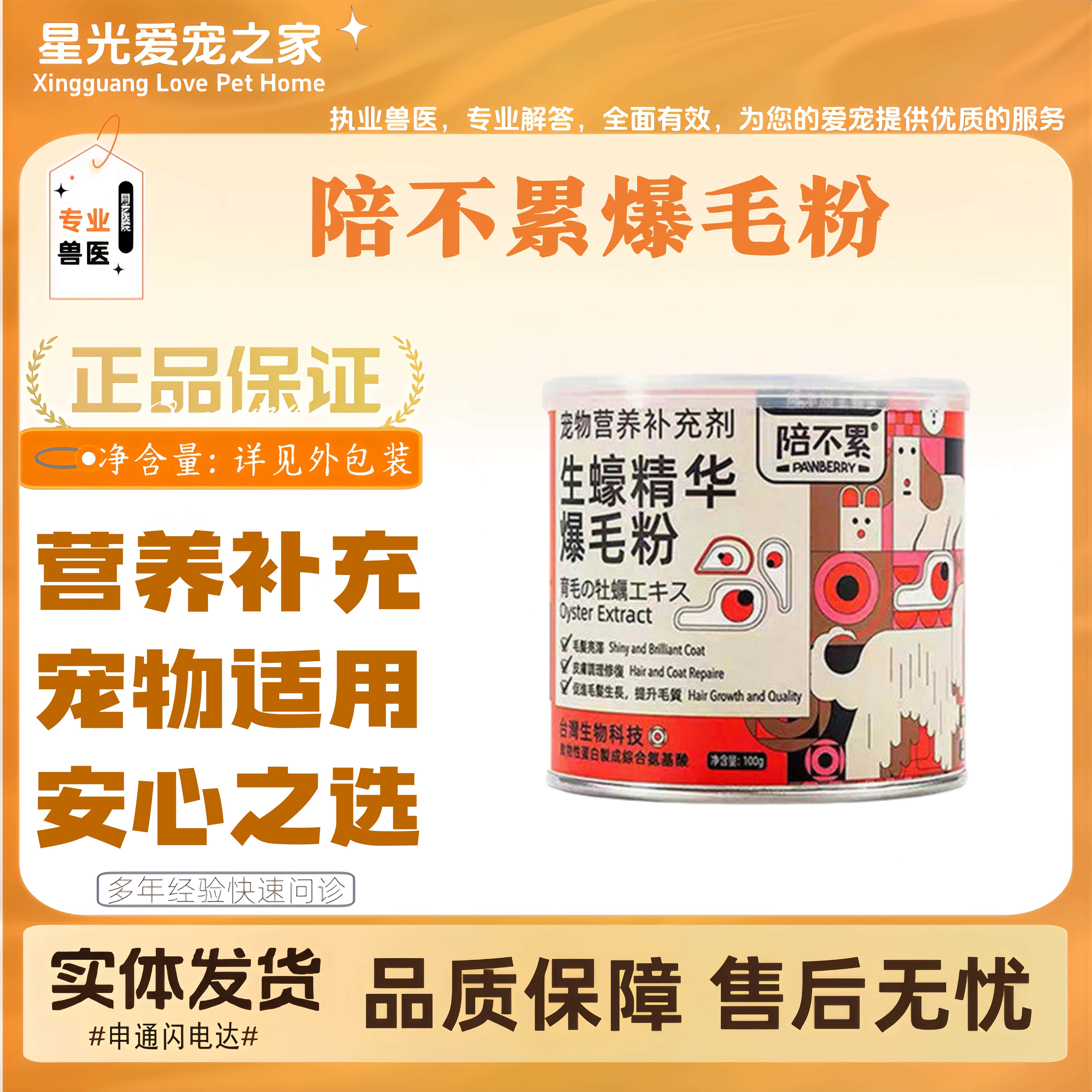 陪不累爆毛粉生蚝精华爆毛粉猫用狗用同款营养补充粉剂宠物适用
