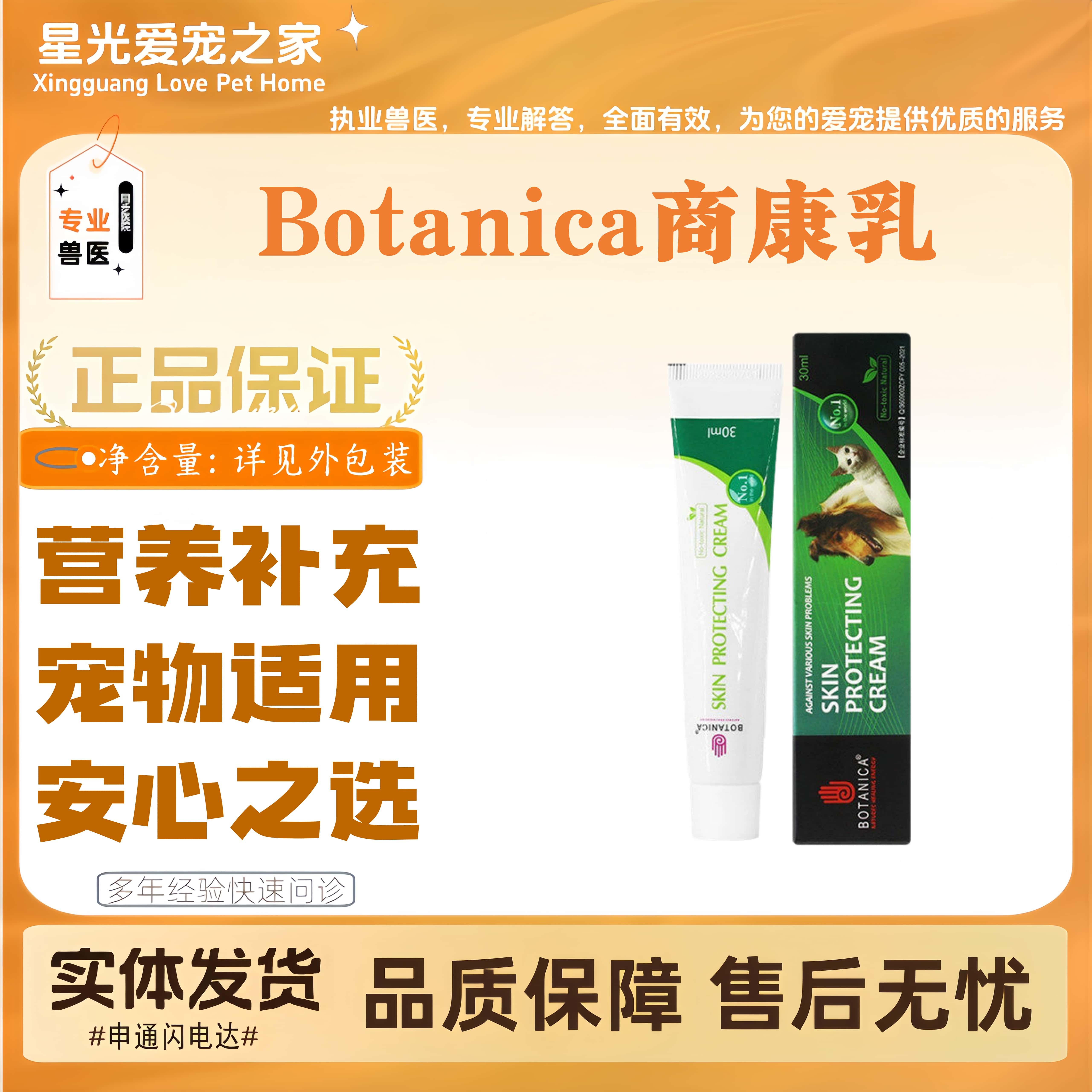 Botanica伤复康乳膏宠物猫咪狗狗全阶段通用医院同款宠物适用乳膏