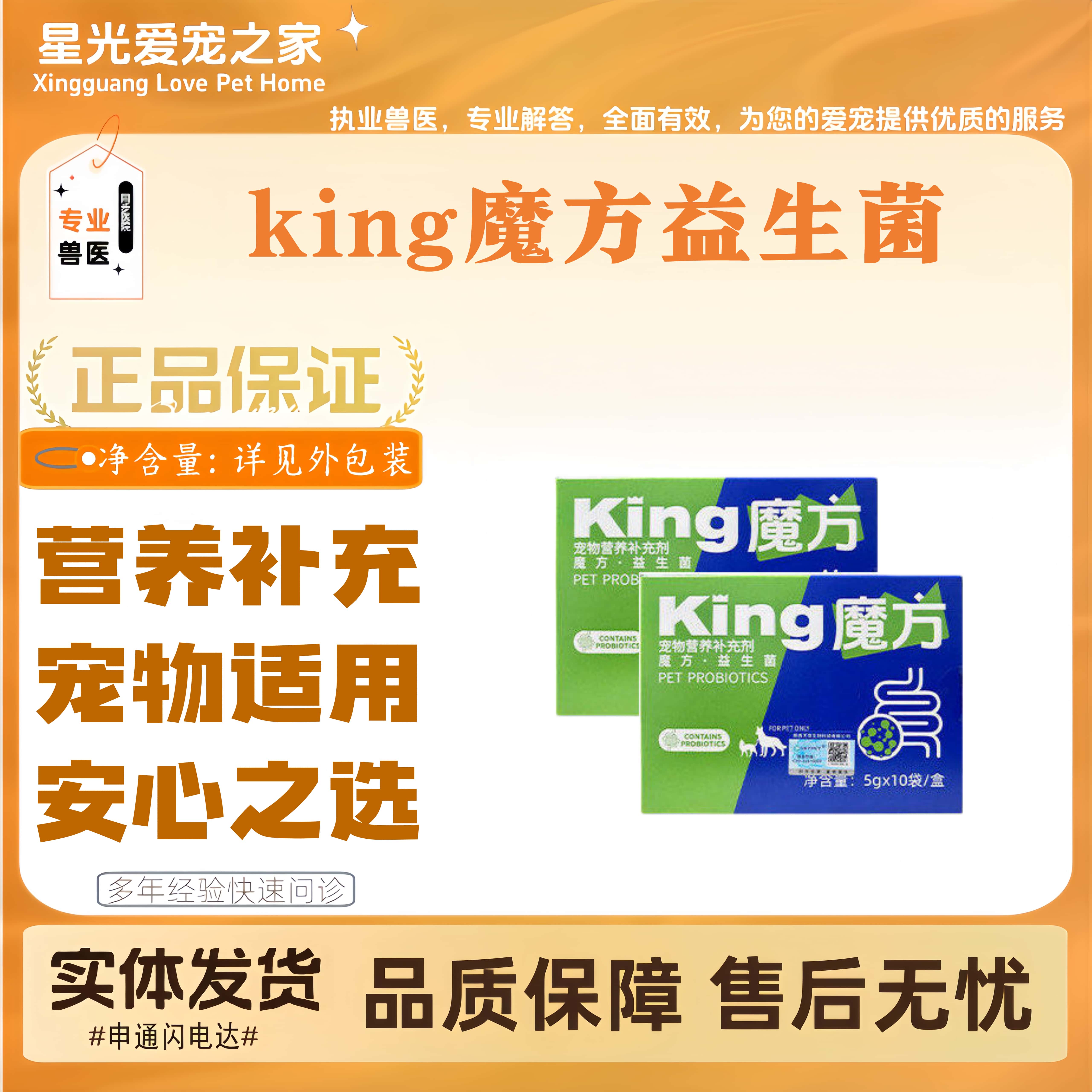 king魔方狗狗益生菌猫用营养补充粉剂宠物适用医院同款营养补充剂