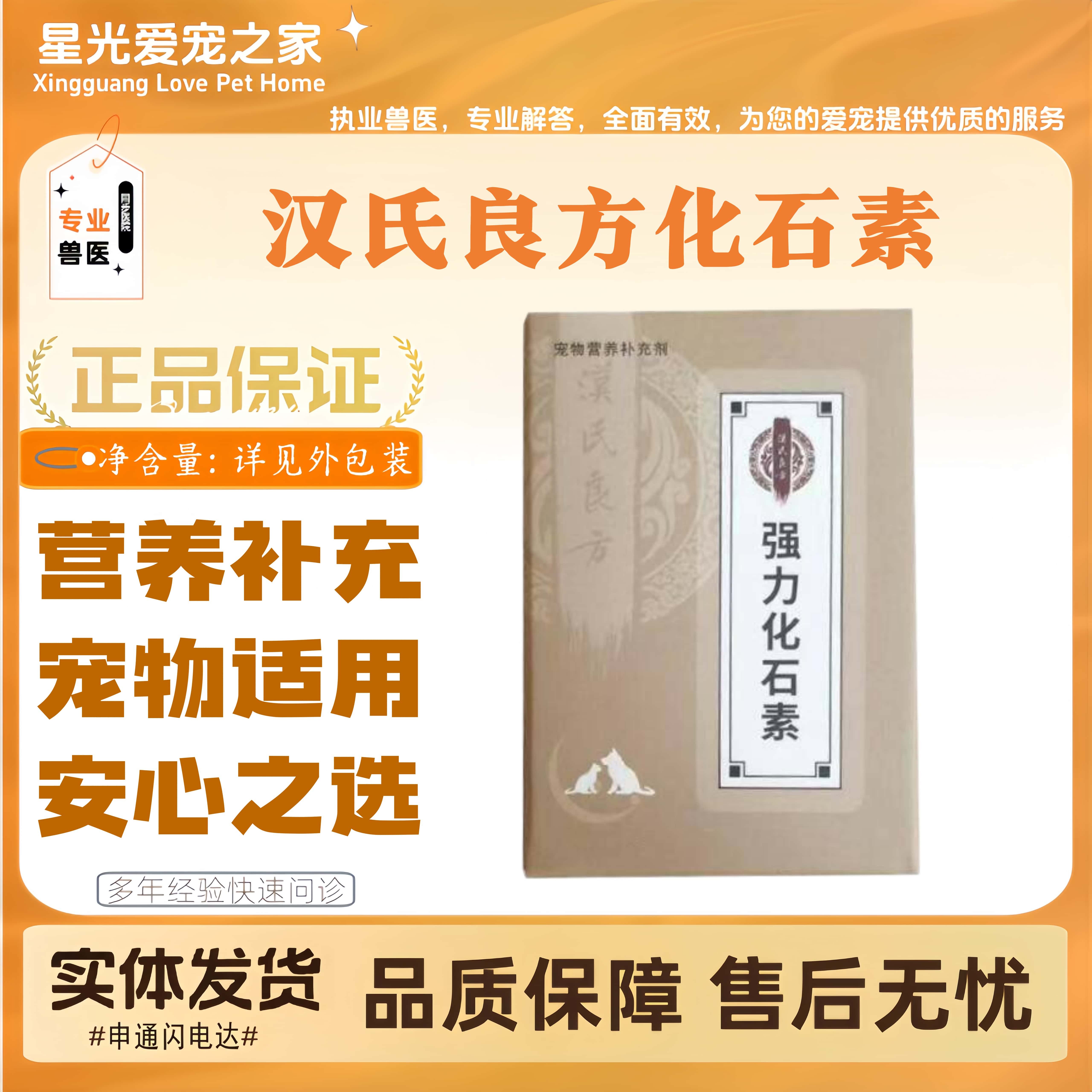 汉氏良方化石素狗狗猫咪全阶段喂养通用营养补充剂泌尿道营养补充