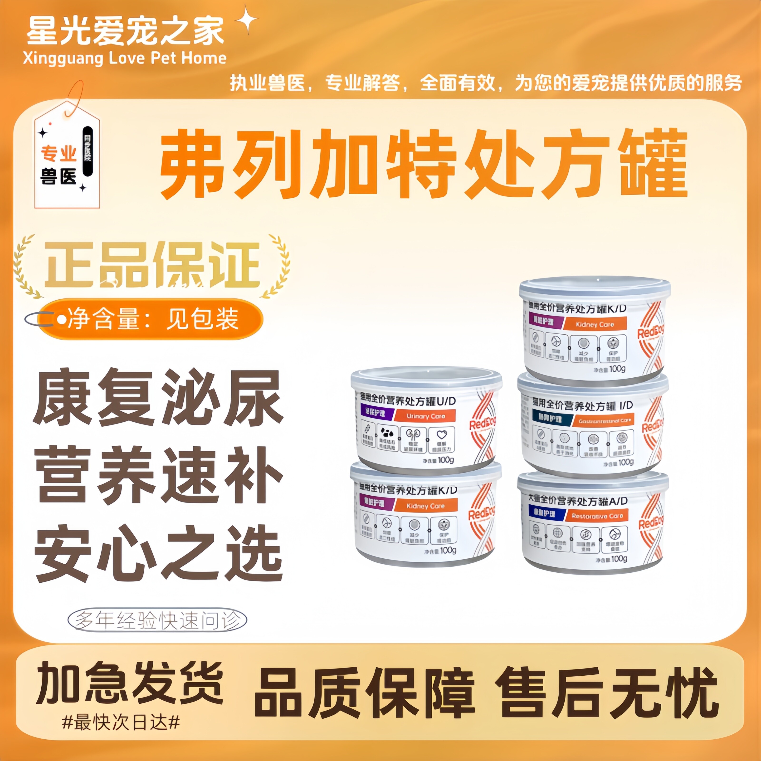 红狗处方罐全价营养AD康复处方罐猫罐头狗狗泌尿道肾脏肠道护理