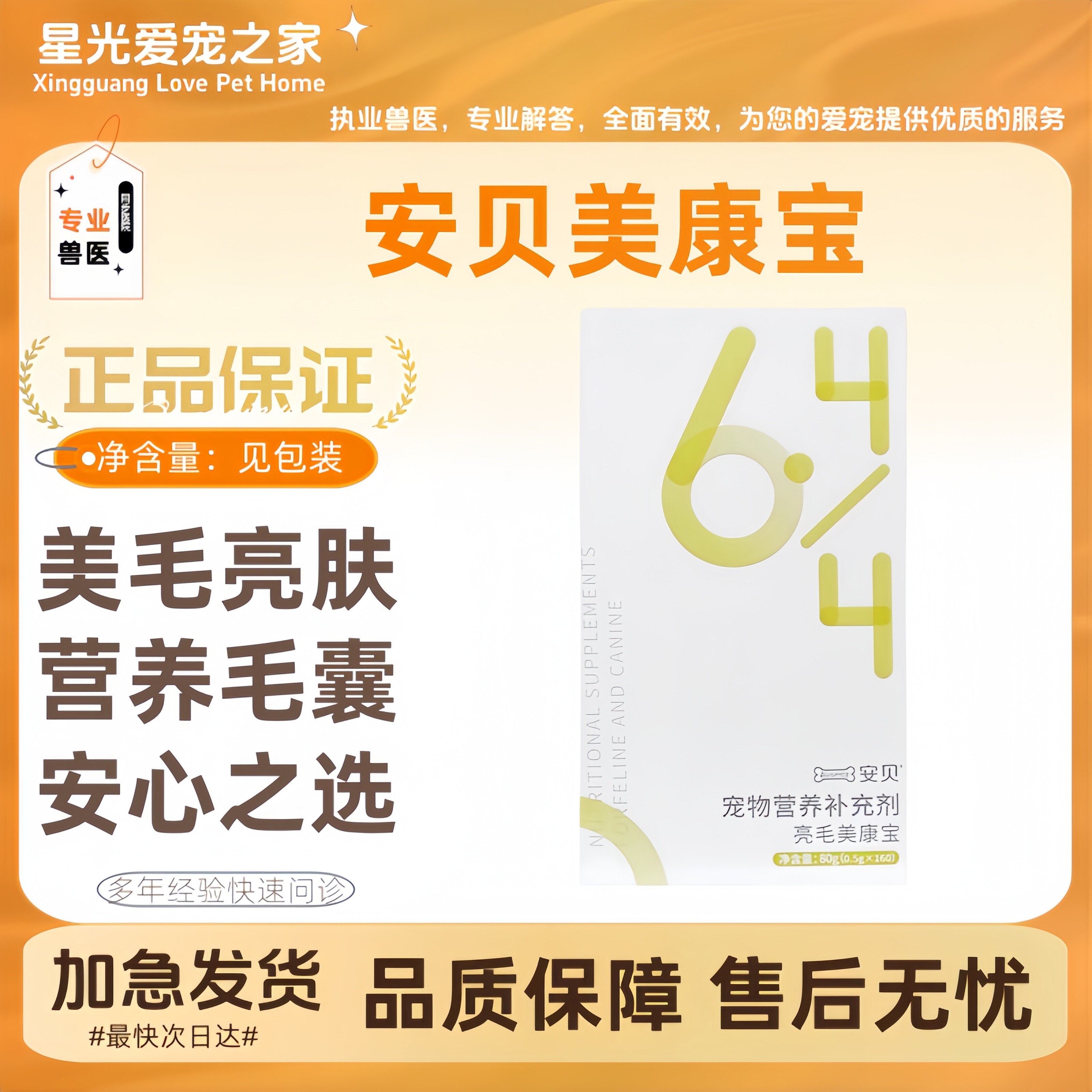 安贝亮毛美康宝贵宾金毛比熊滋养皮毛浓密亮丽B族维生素犬猫通用
