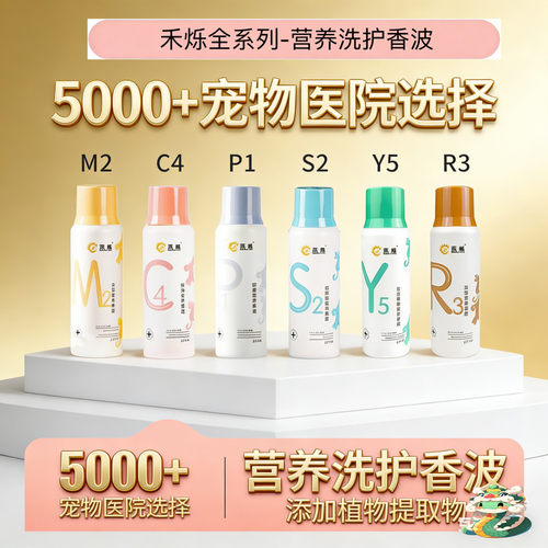 禾烁药浴M2狗C4P1S2狗犬通用香波宠物皮肤护理皮肤滋养
