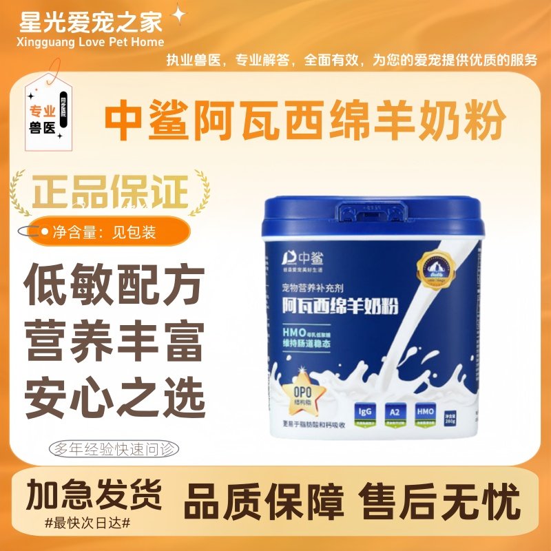 中鲨阿瓦西纯正羊奶粉280g/罐幼狗猫咪专用老年犬宠物奶粉营养,宠物/宠物食品及用品,猫狗通用营养膏,淘宝优惠券,粉丝福利购,淘宝优惠卷