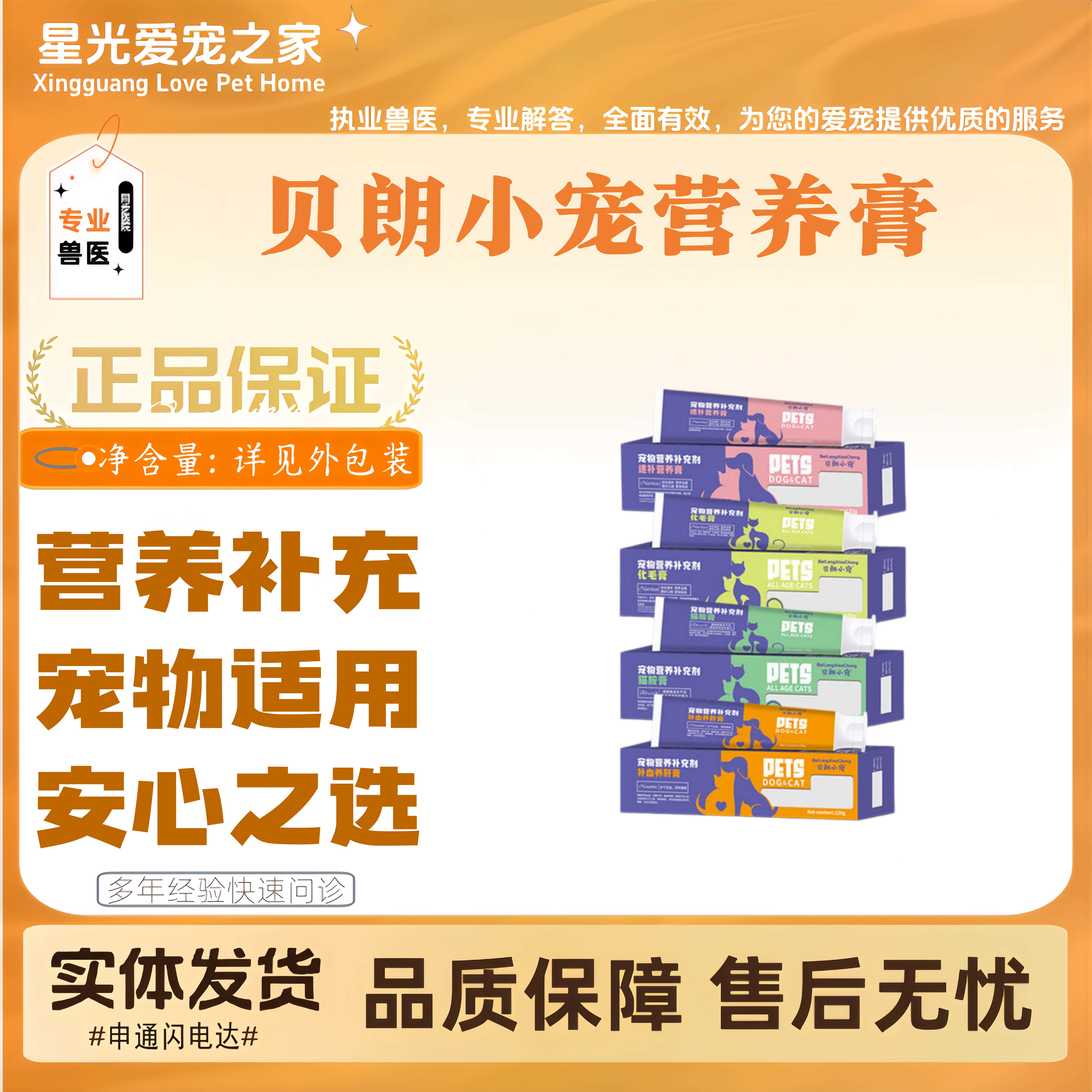 贝朗小宠化毛膏猫专用温和营养膏小猫咪幼猫医院同款营养补充膏剂