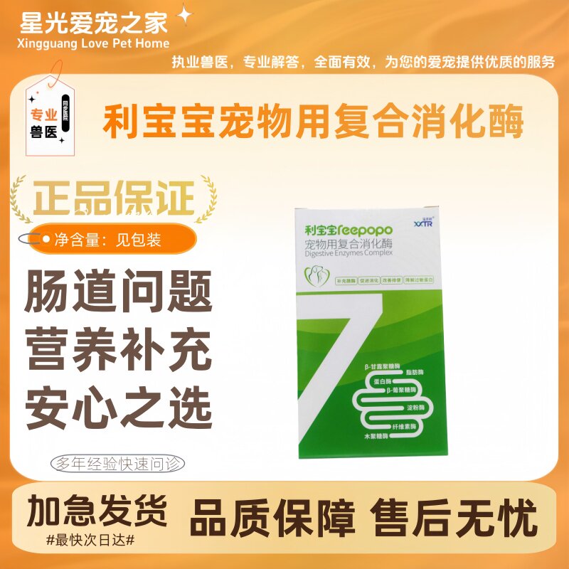溢多利利宝宝30袋/盒宠物犬猫用复合消化酶肠胃问题营养肠道