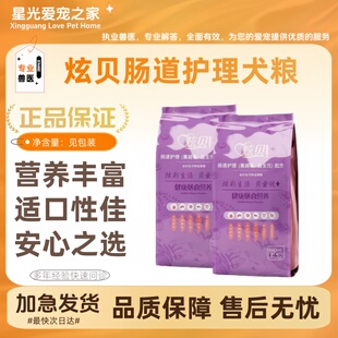 炫贝狗粮肠道护理蔓越莓益生菌15kg/袋全犬种适口性佳营养丰富