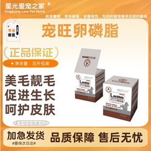 宠旺犬猫用卵磷脂增加毛发增亮毛发宠旺生物复合营养通用美毛