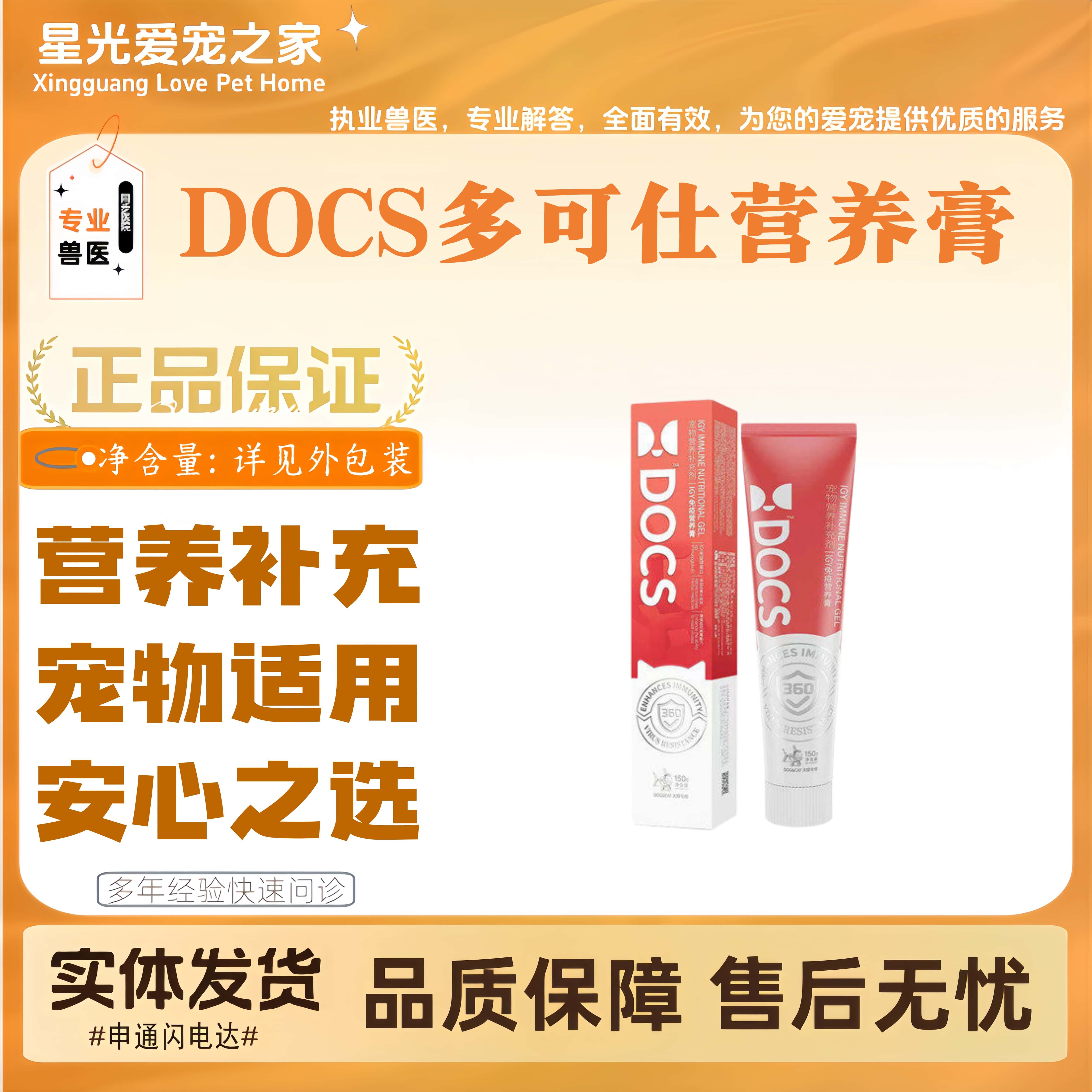 DOCS多可仕猫狗通用营养膏幼猫幼犬适用营养补充剂医院同款150g