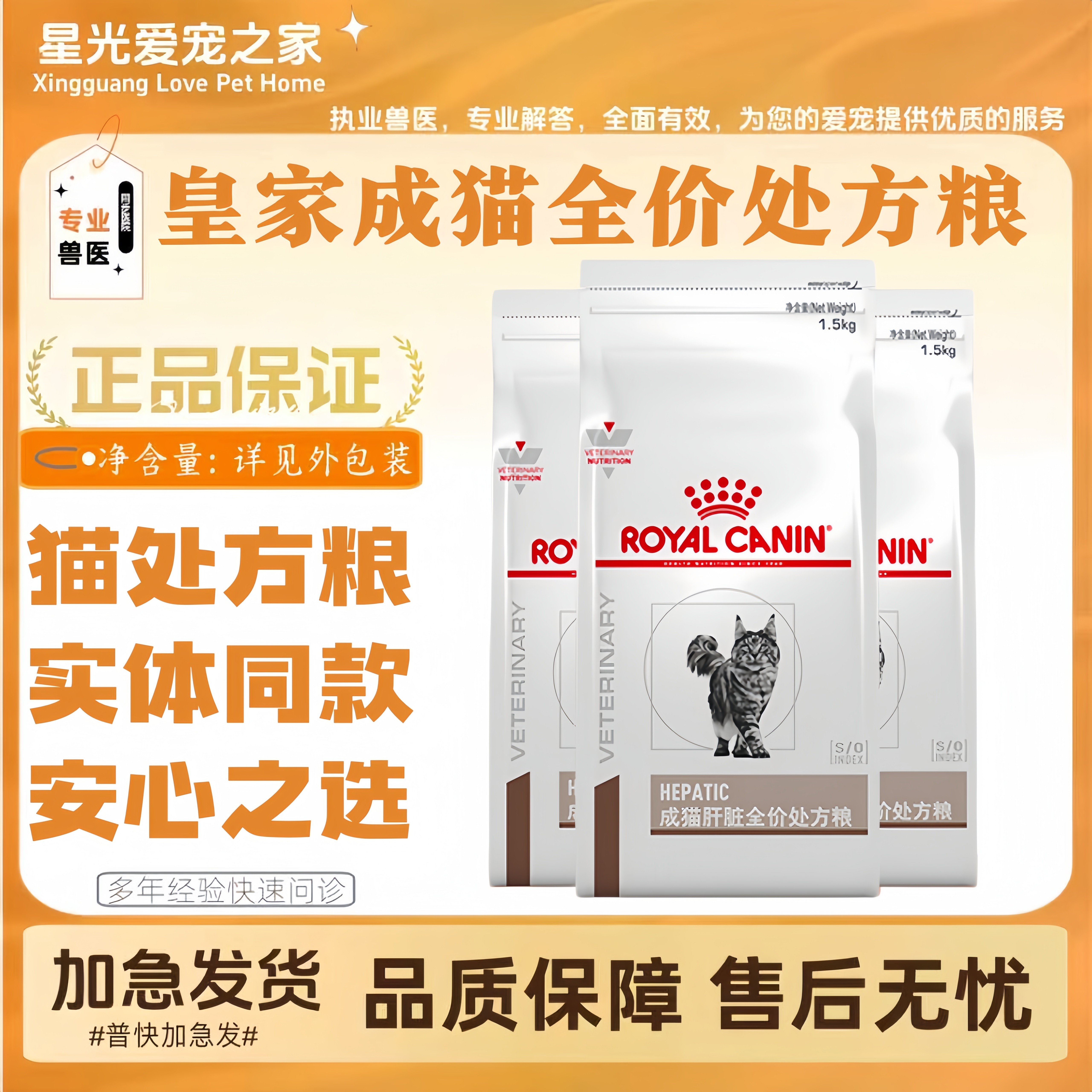 皇家HF26成猫肝脏处方粮1.5kg/袋皇家成猫专用肝脏全价处方猫粮