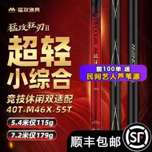 猛攻狂刃二代4H小综合鱼竿手竿超轻超硬28调野钓鲫鱼鲤鱼台钓竿