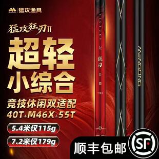 猛攻狂刃二代4H小综合鱼竿手竿超轻超硬28调野钓鲫鱼鲤鱼台钓竿